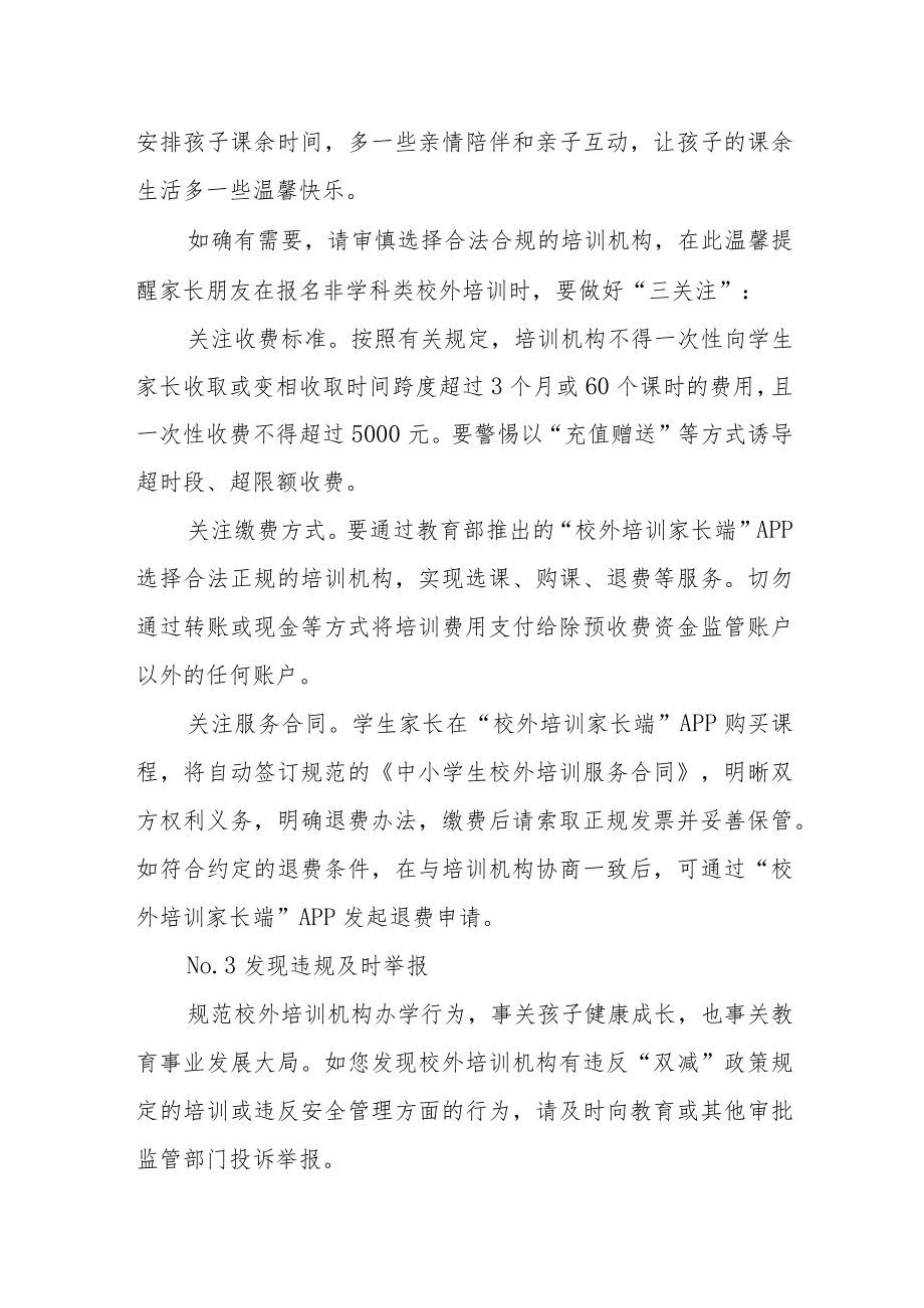 关于校外培训致家长的一封信.docx_第2页