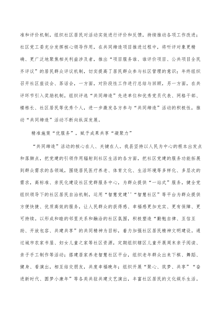 社区结对工作经验亮点做法.docx_第3页