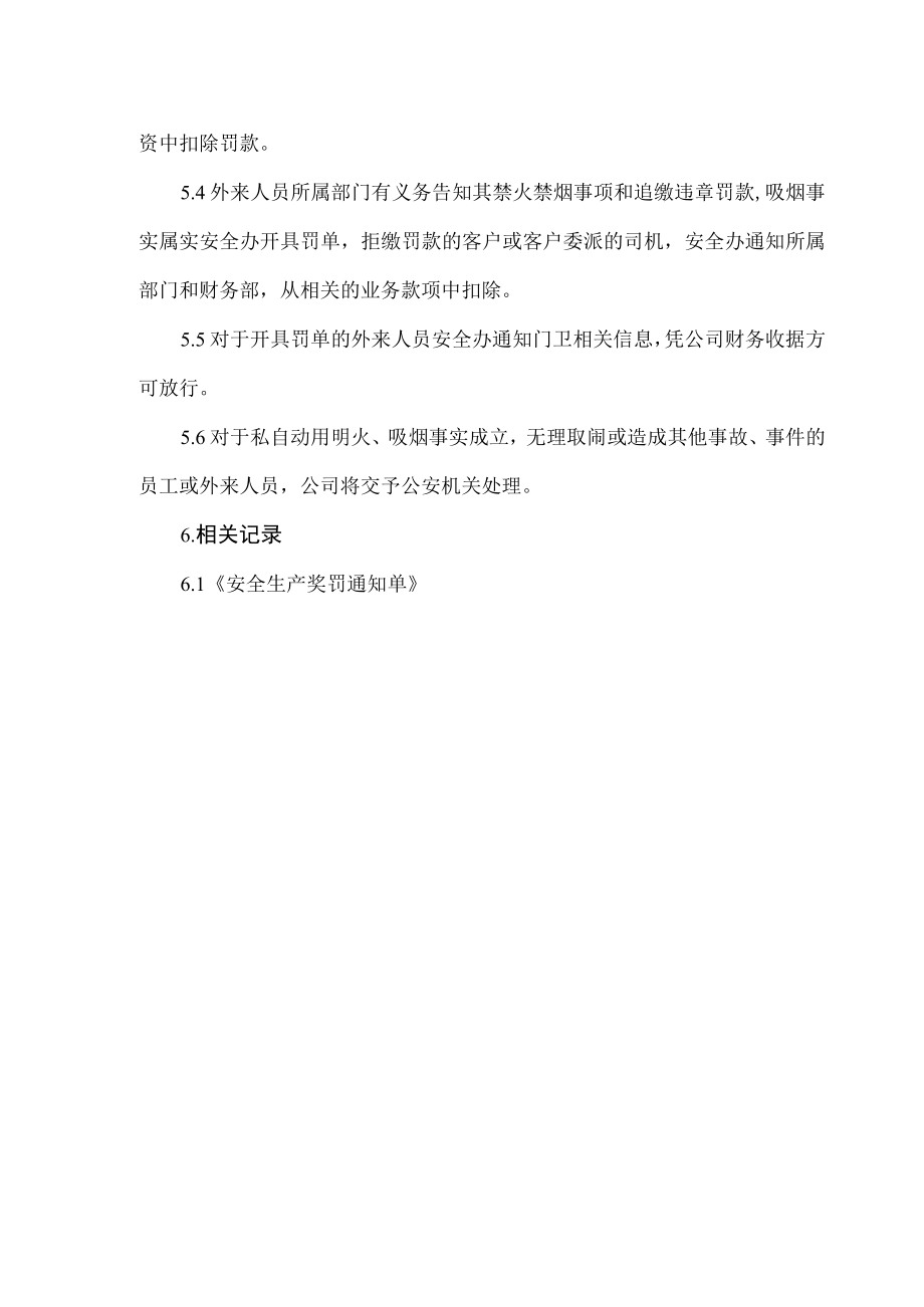 企业工厂禁烟禁火管理制度.docx_第3页