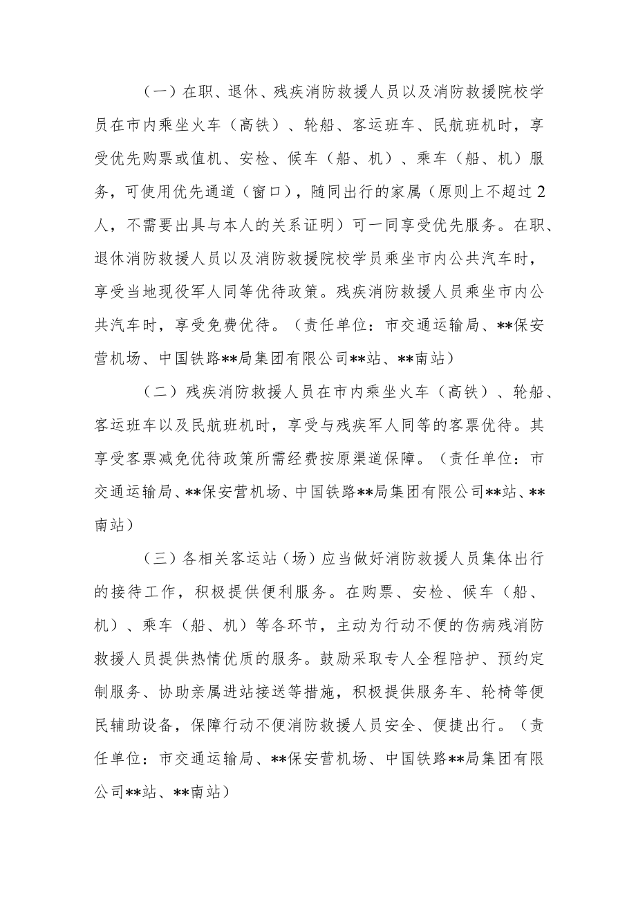 国家综合性消防救援队伍职业保障实施细则.docx_第3页