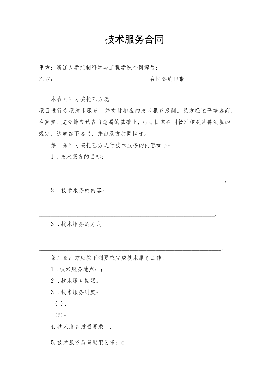 合同编号：.docx_第1页