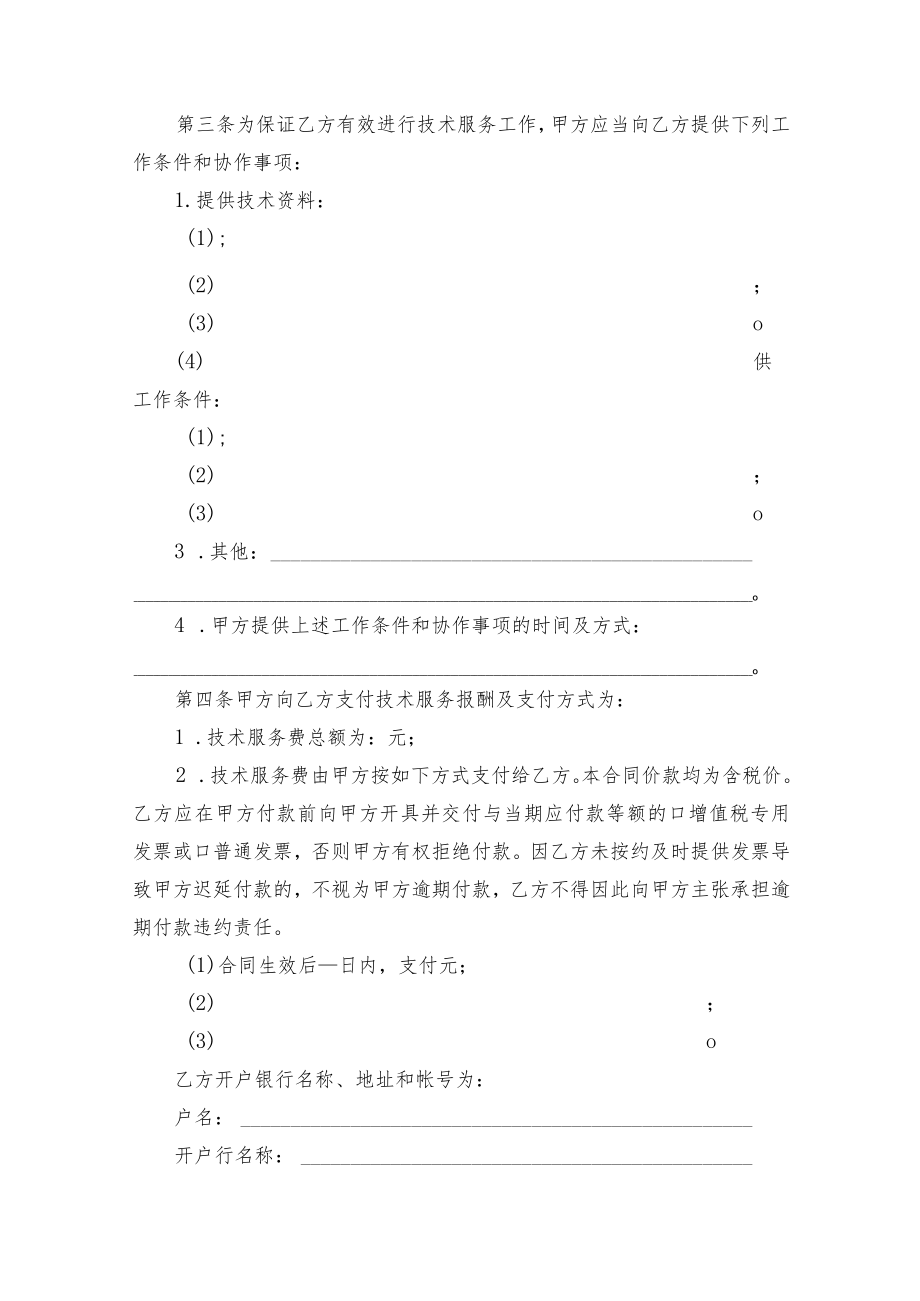 合同编号：.docx_第2页