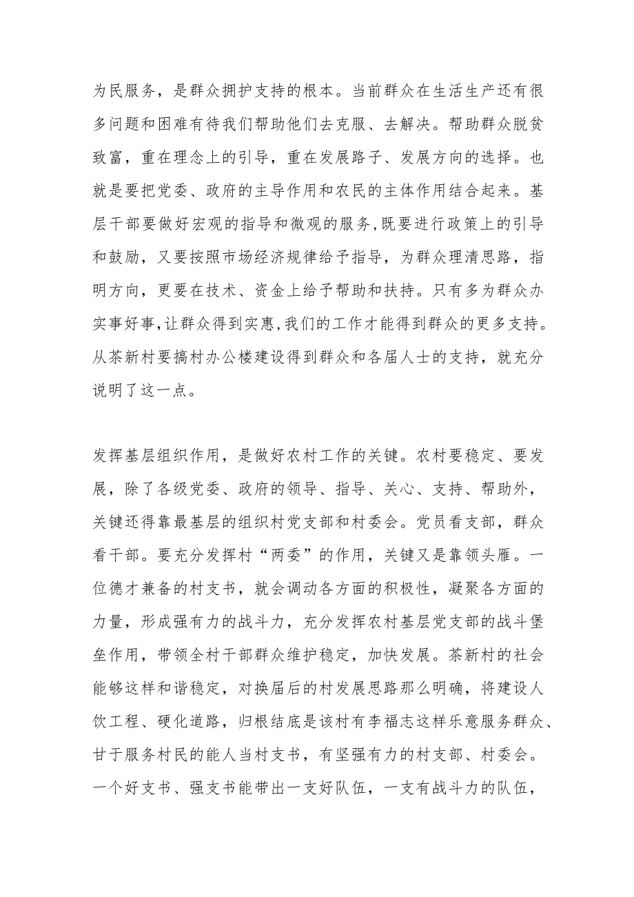 (4篇)关于三同教育活动心得体会.docx_第2页