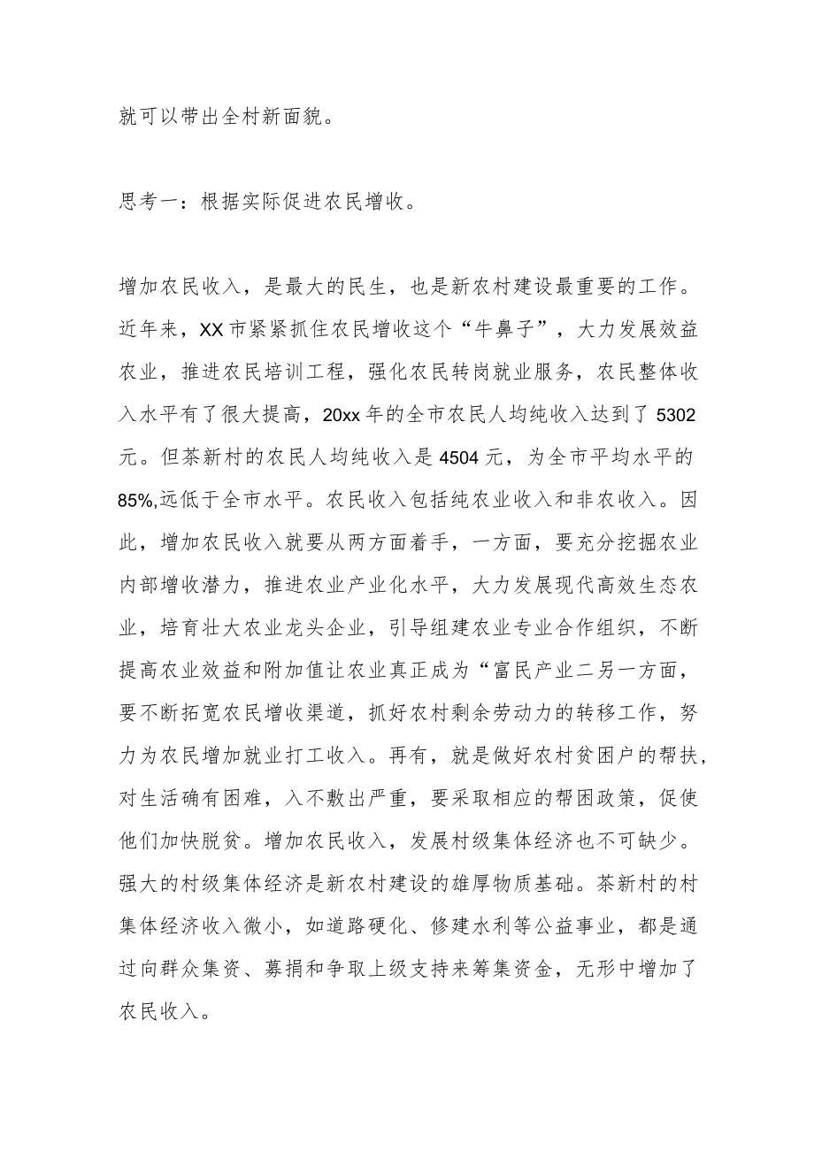 (4篇)关于三同教育活动心得体会.docx_第3页