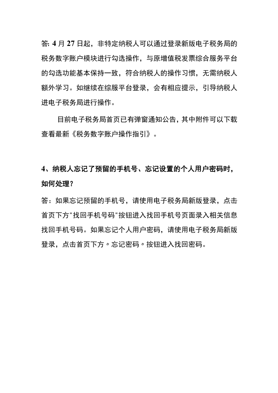 电子税务登录时提示未查询您与到该企业的关联关系信息的处理流程.docx_第2页