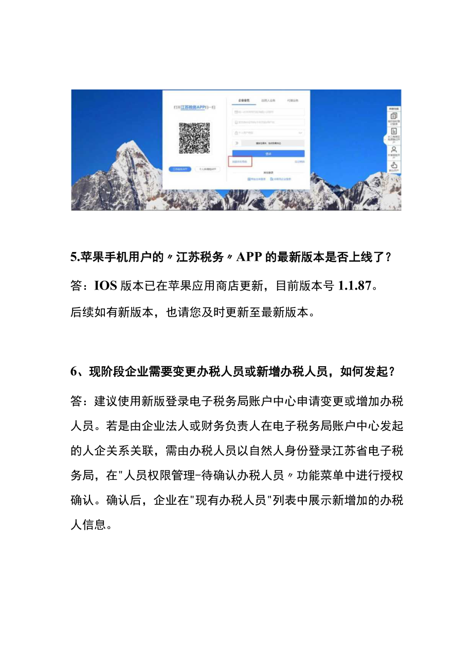 电子税务登录时提示未查询您与到该企业的关联关系信息的处理流程.docx_第3页