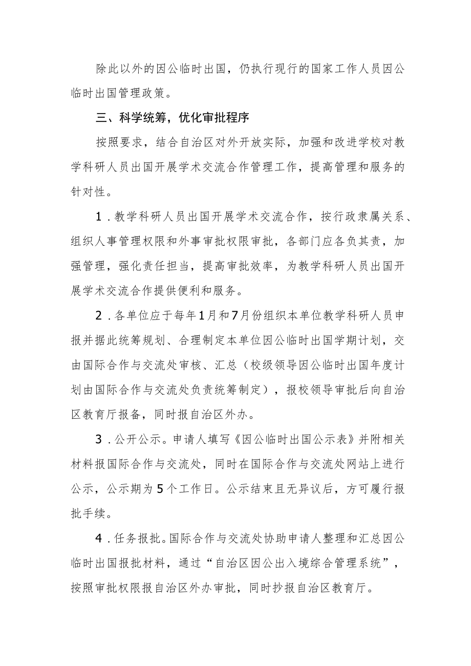 大学教学科研人员因公临时出国管理实施细则.docx_第2页