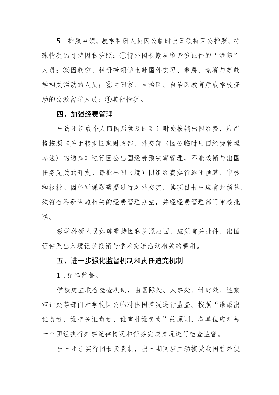 大学教学科研人员因公临时出国管理实施细则.docx_第3页