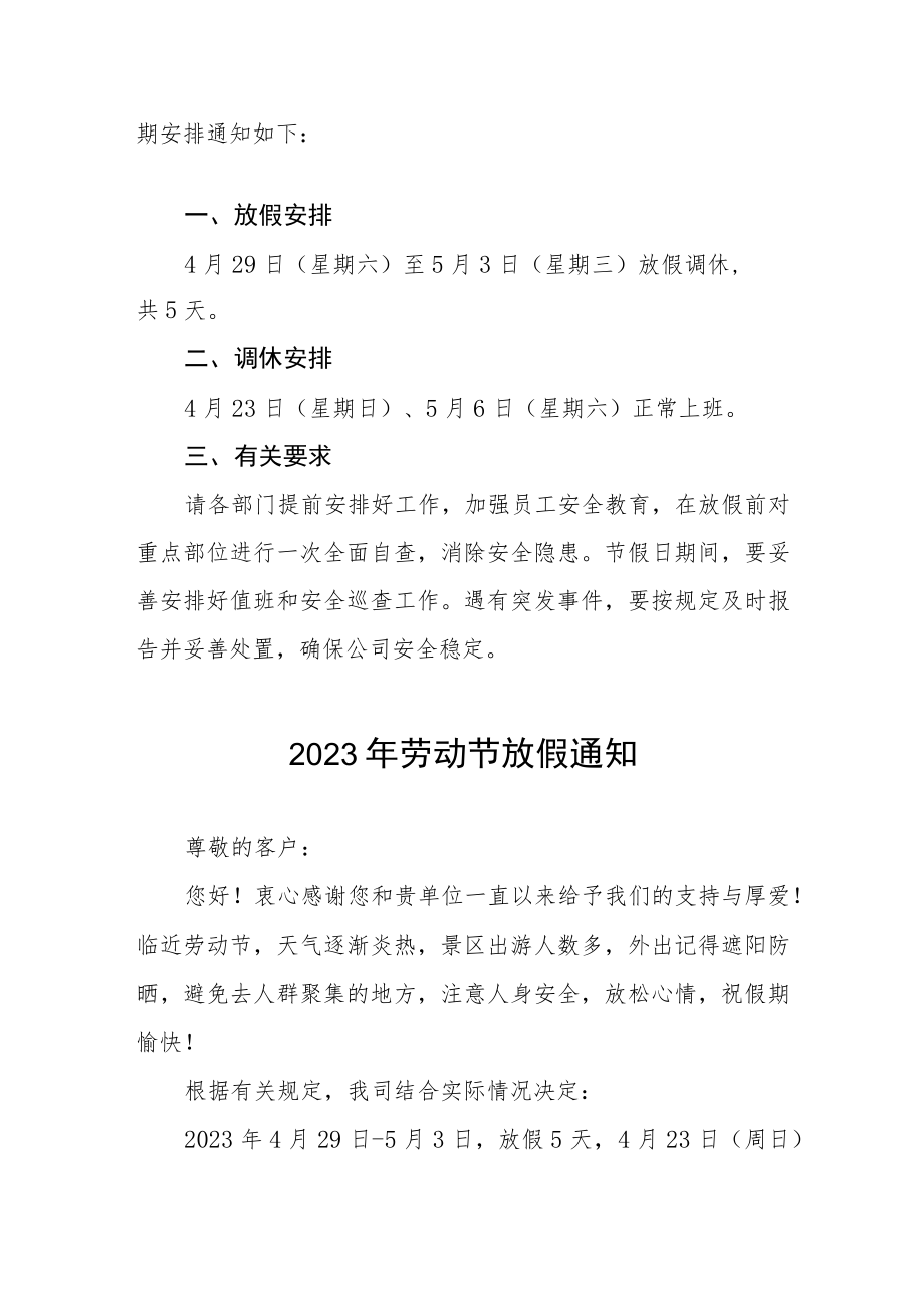 2023年“五一”劳动节放假通知四篇.docx_第3页