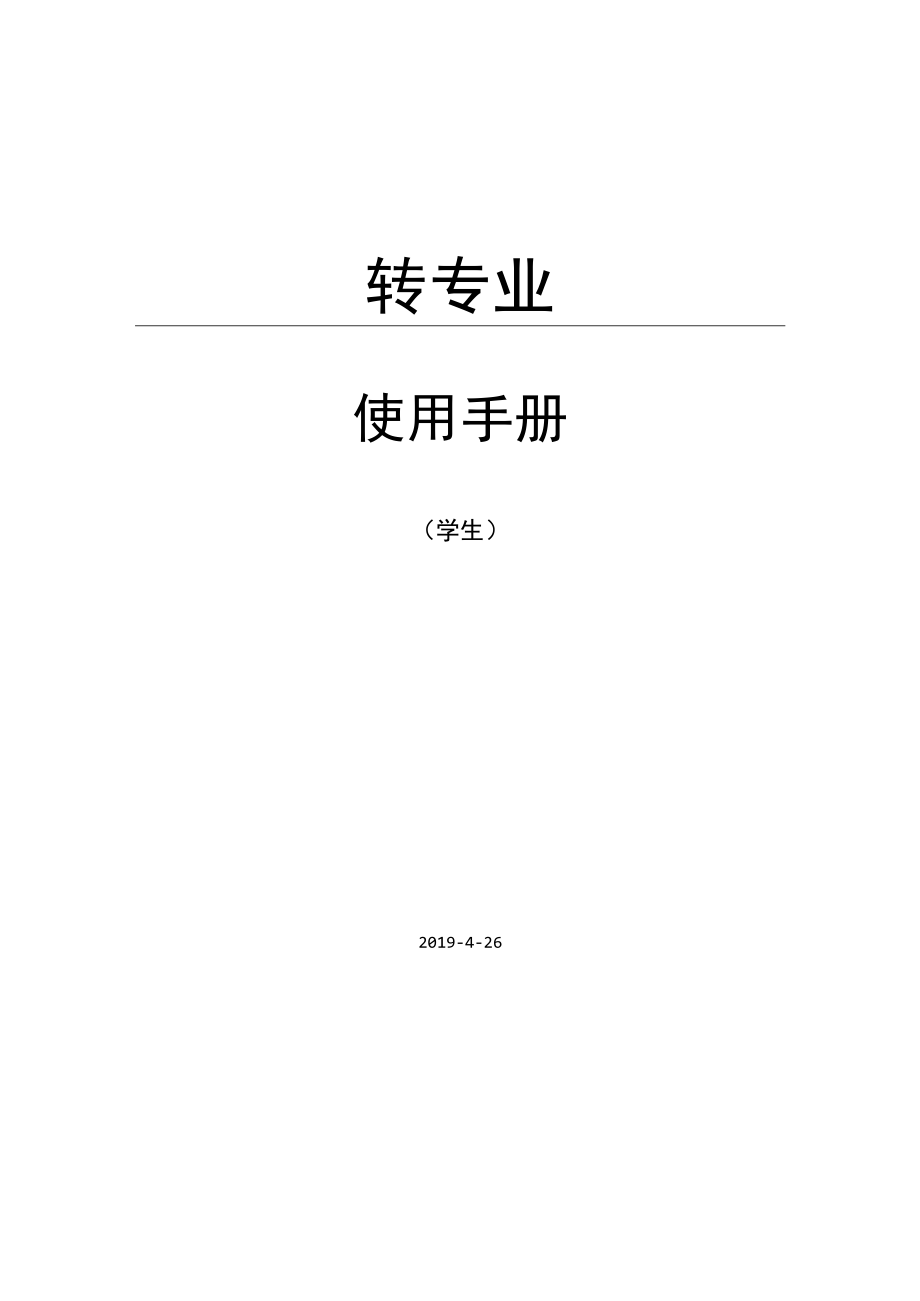 使用手册.docx_第1页