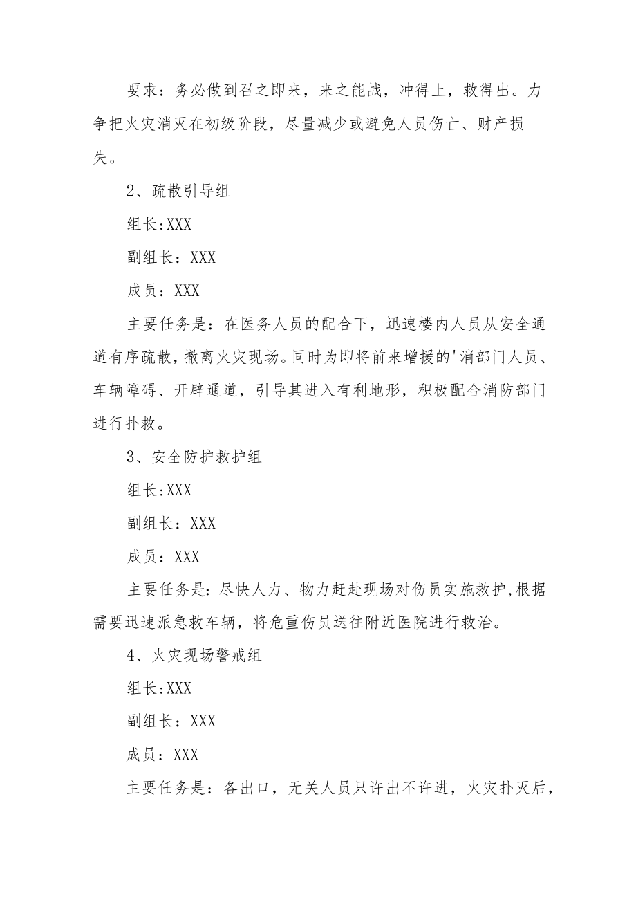 医院火灾消防演练应急预案5篇.docx_第2页