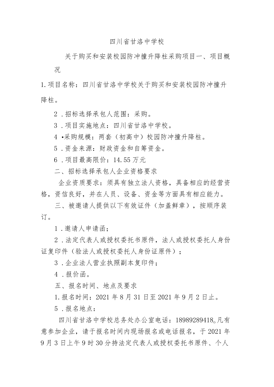 承包人招标方案.docx_第2页