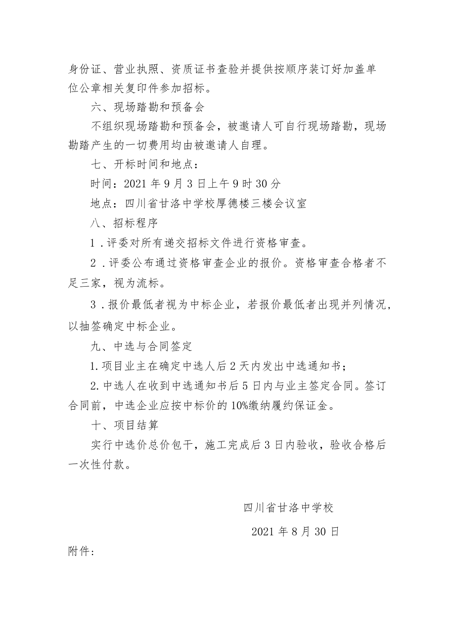 承包人招标方案.docx_第3页