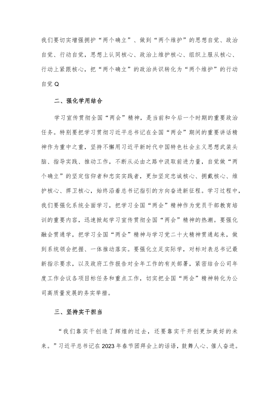 党委中心组学习研讨发言稿供借鉴.docx_第2页