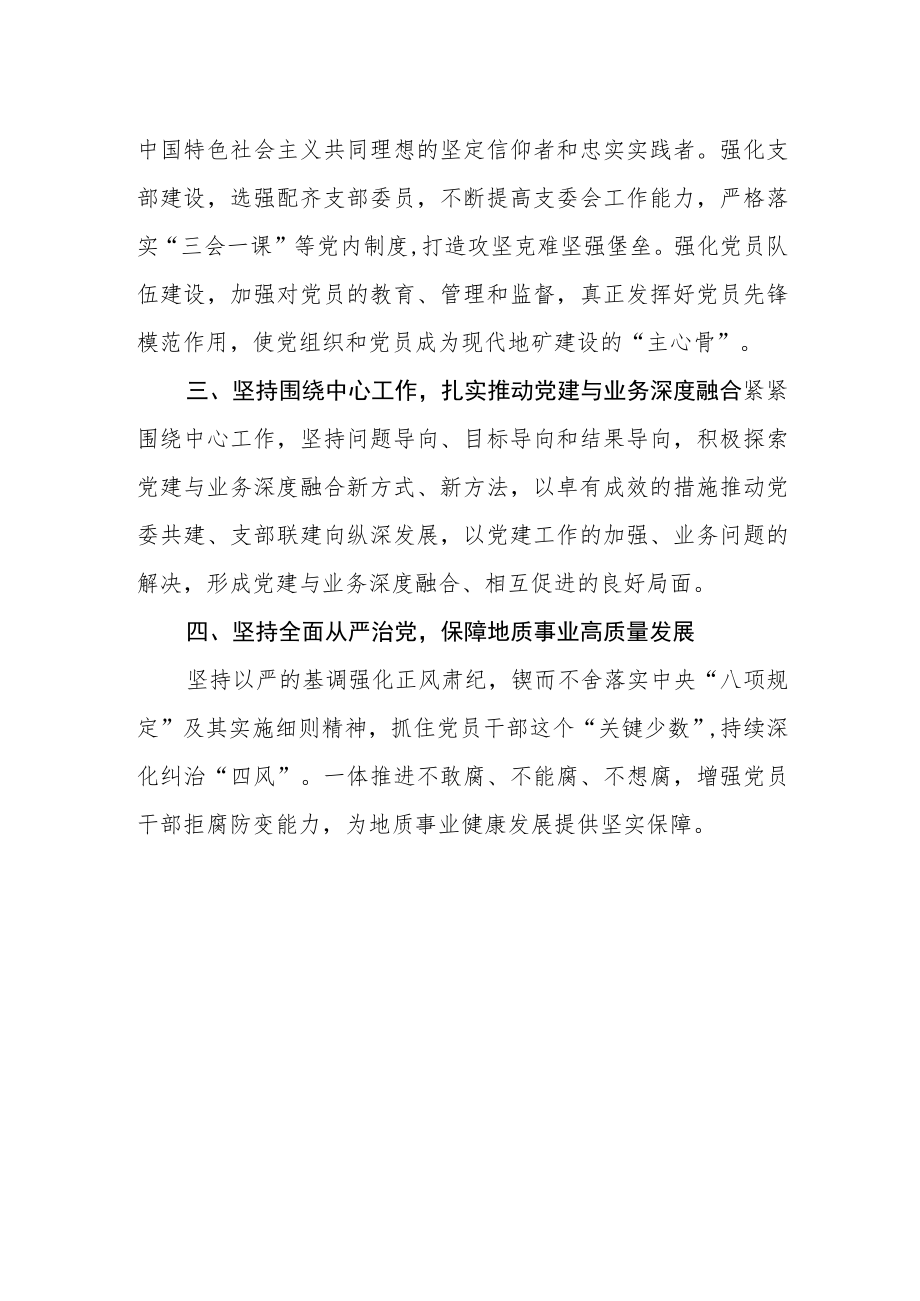 基层党务干部学习党的二十大精神心得体会.docx_第2页