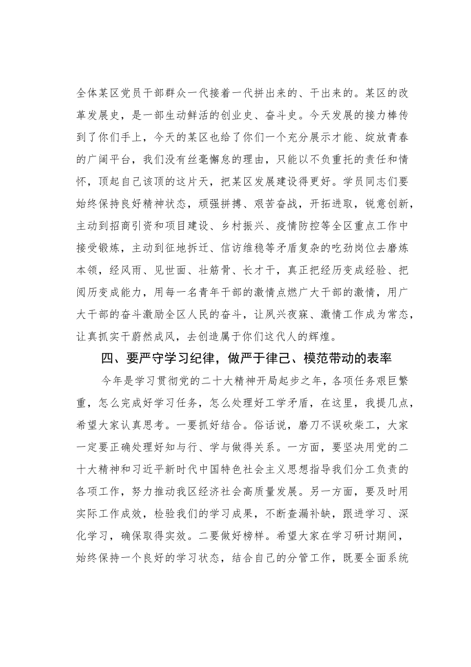 某某区委组织部长在全区优秀中青年干部培训班开班式上的讲话.docx_第3页