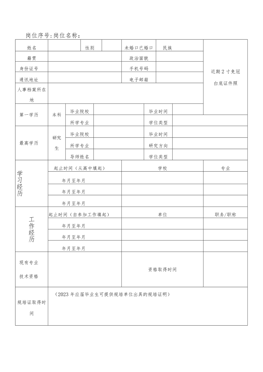 岗位序号：岗位名称：.docx_第1页