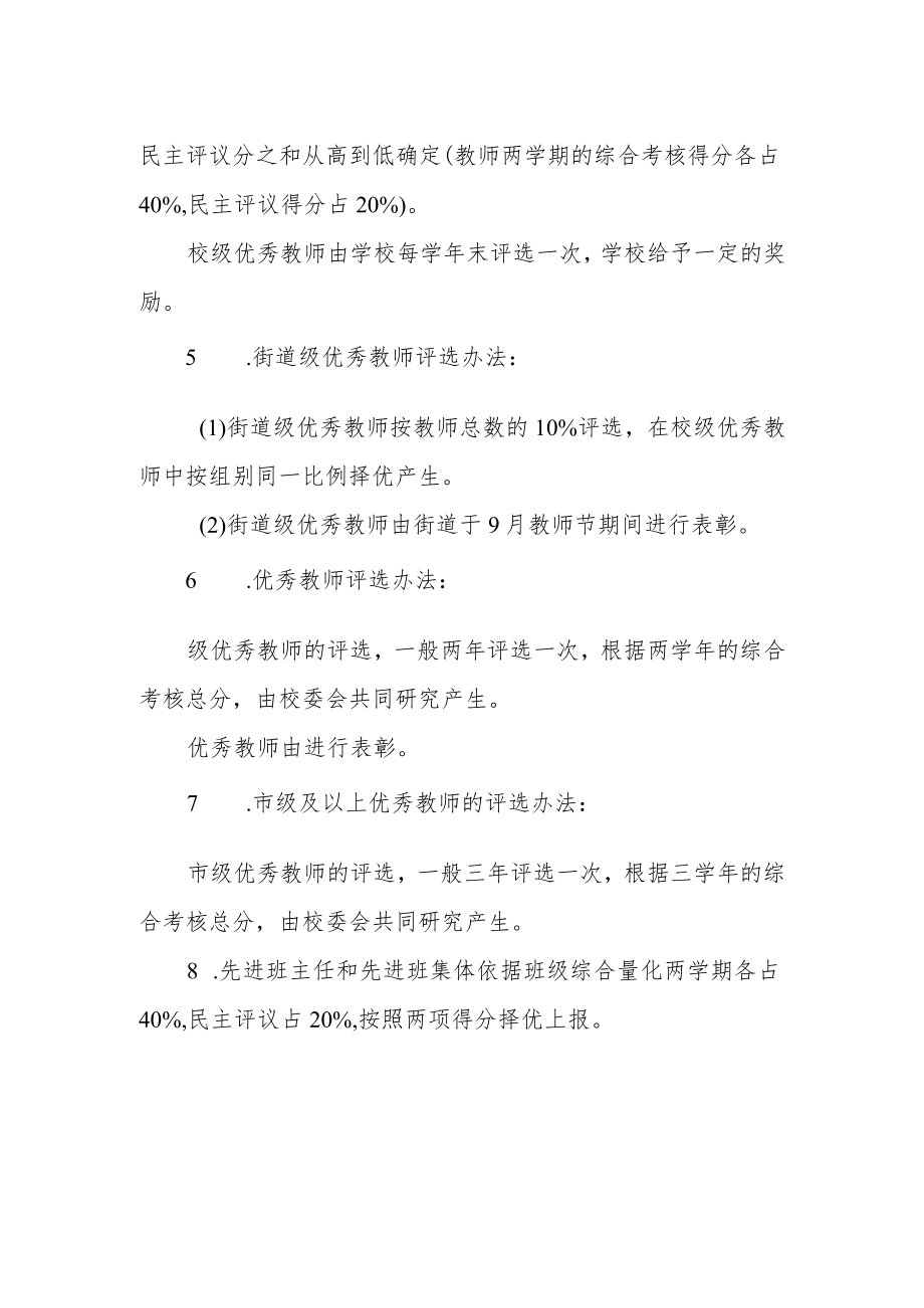 小学优秀教师评选办法.docx_第2页