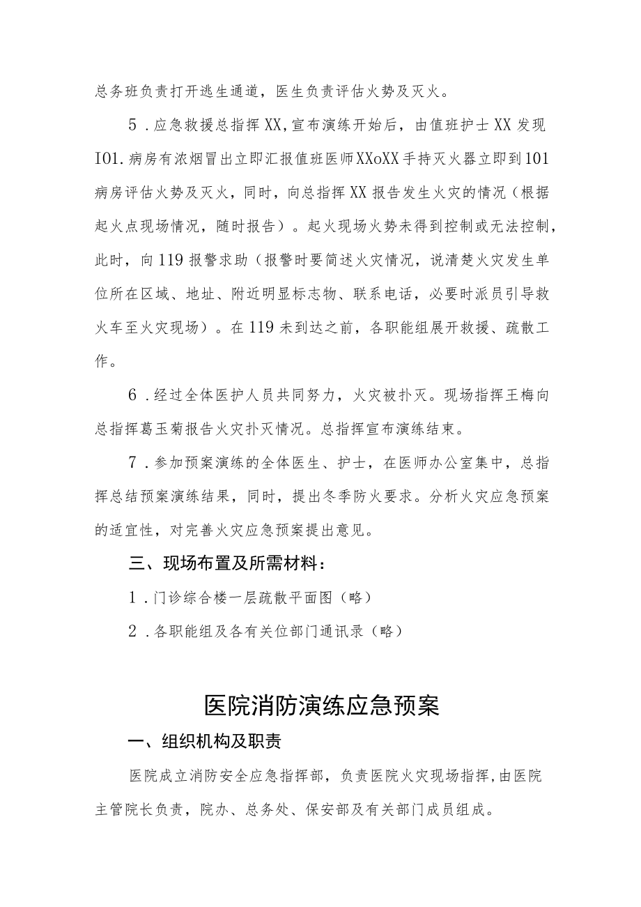 医院消防安全应急演练工作方案五篇.docx_第2页