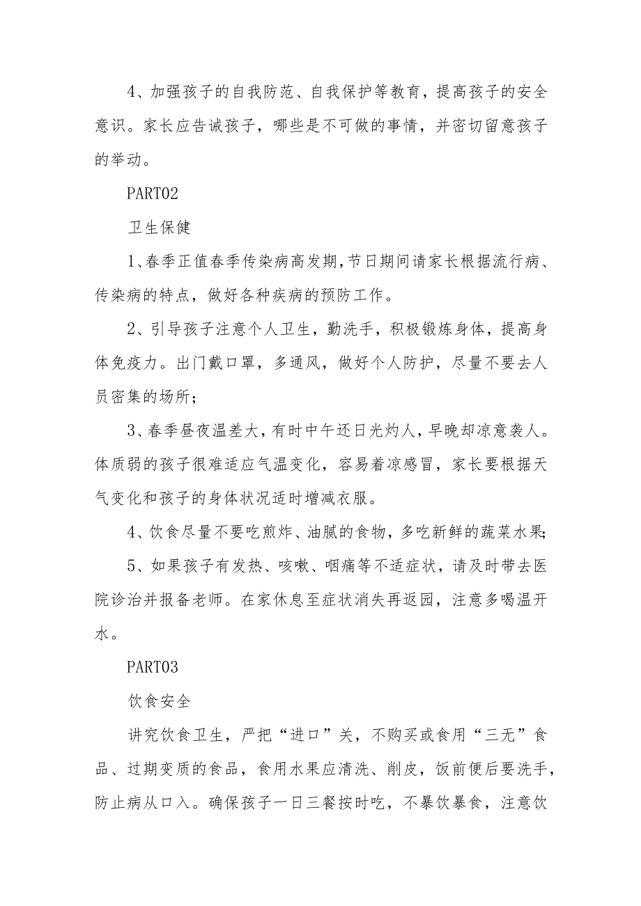 幼儿园2023年五一放假通知及温馨提示范文三篇.docx_第2页