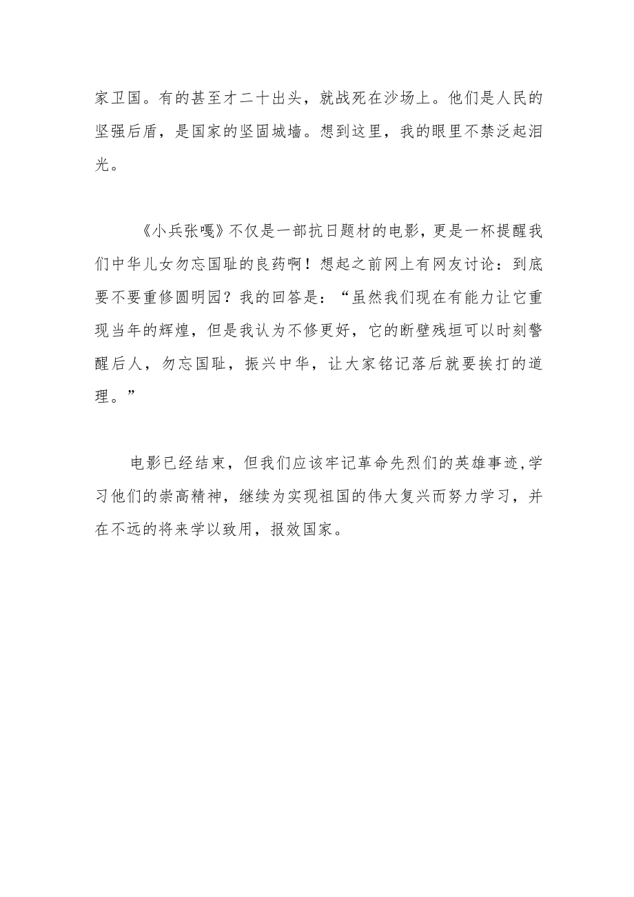 《小兵张嘎》观后感.docx_第2页