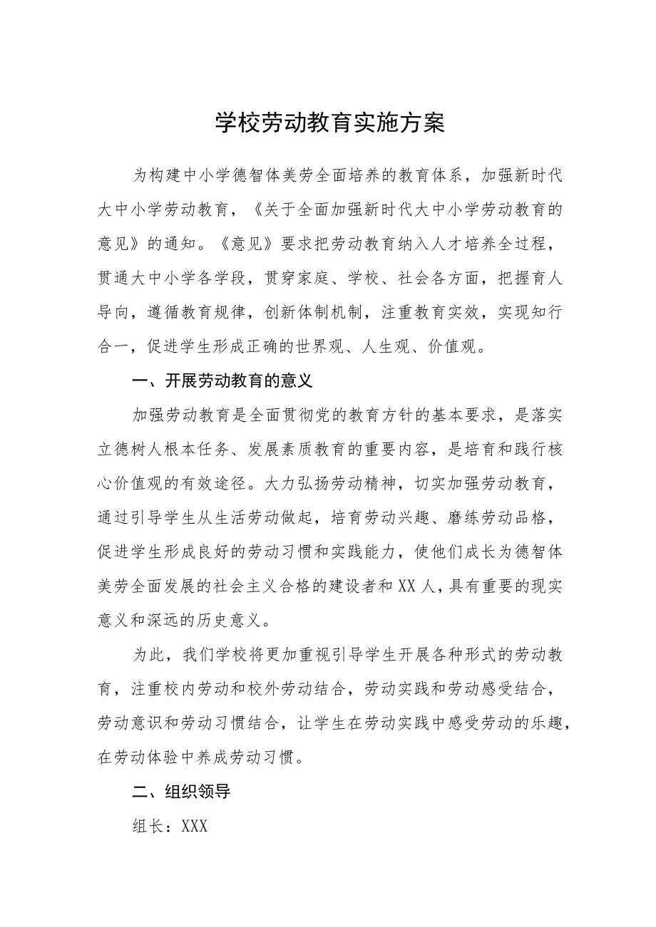 中学劳动教育实施方案范文三篇.docx_第1页