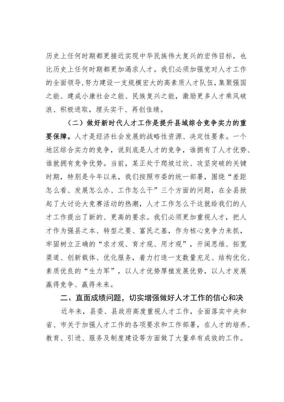 某县委书记在县委人才工作会议上的讲话.docx_第2页