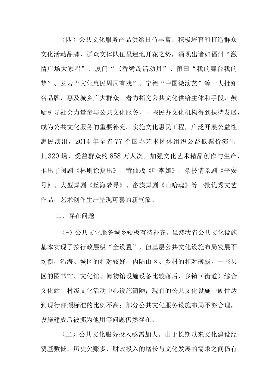 关于新时代公共文化服务体系建设情况的调研报告.docx_第3页