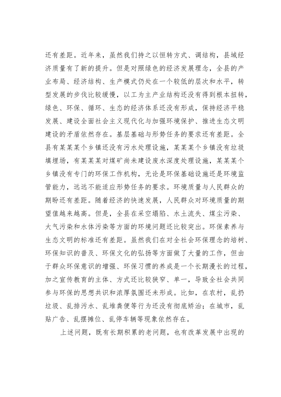 某某县委书记在2023年创建国家生态文明建设示范县工作推进会上的讲话.docx_第3页