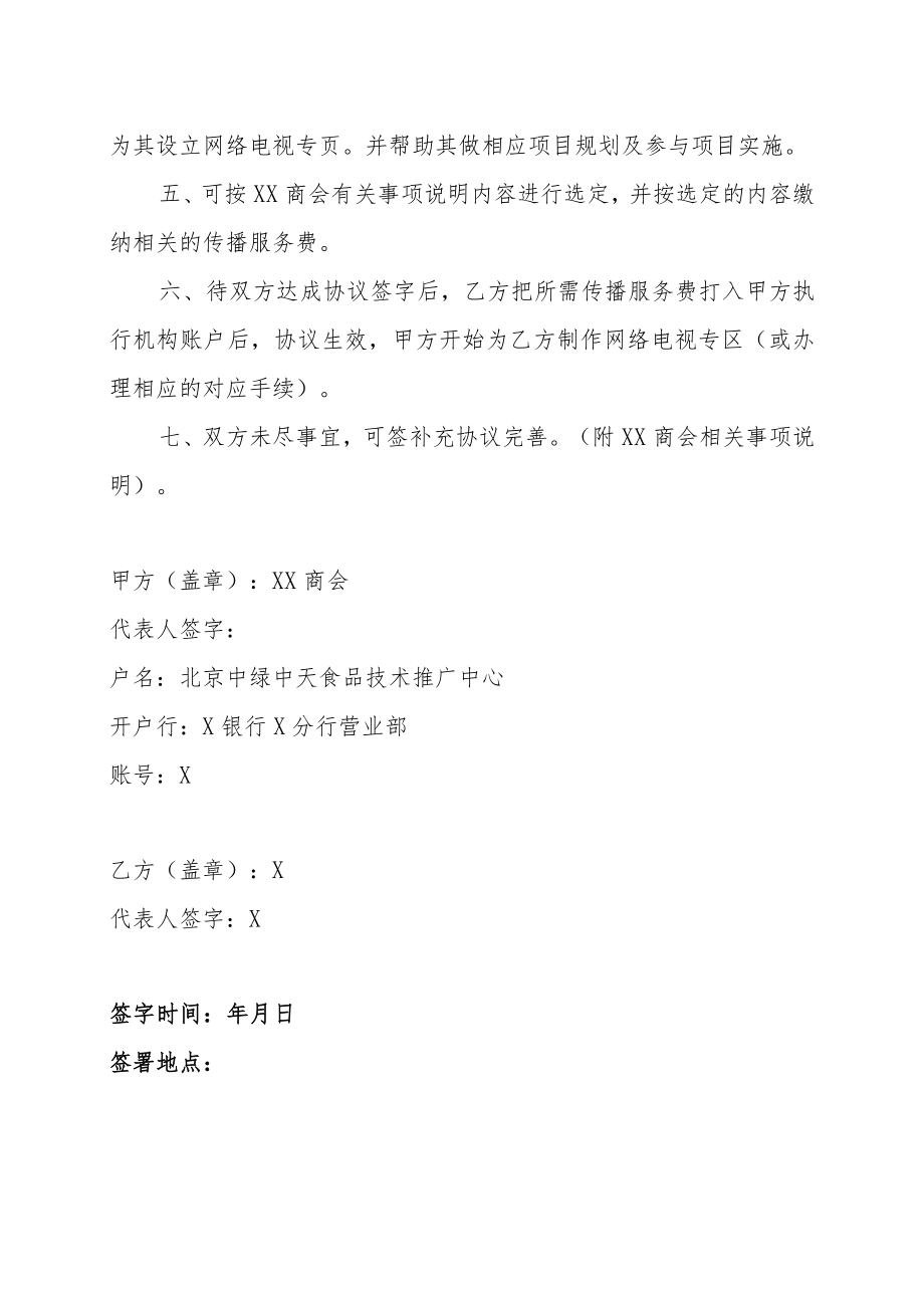 XX商会与XX公司战略合作伙伴合作协议书（202X年）.docx_第2页