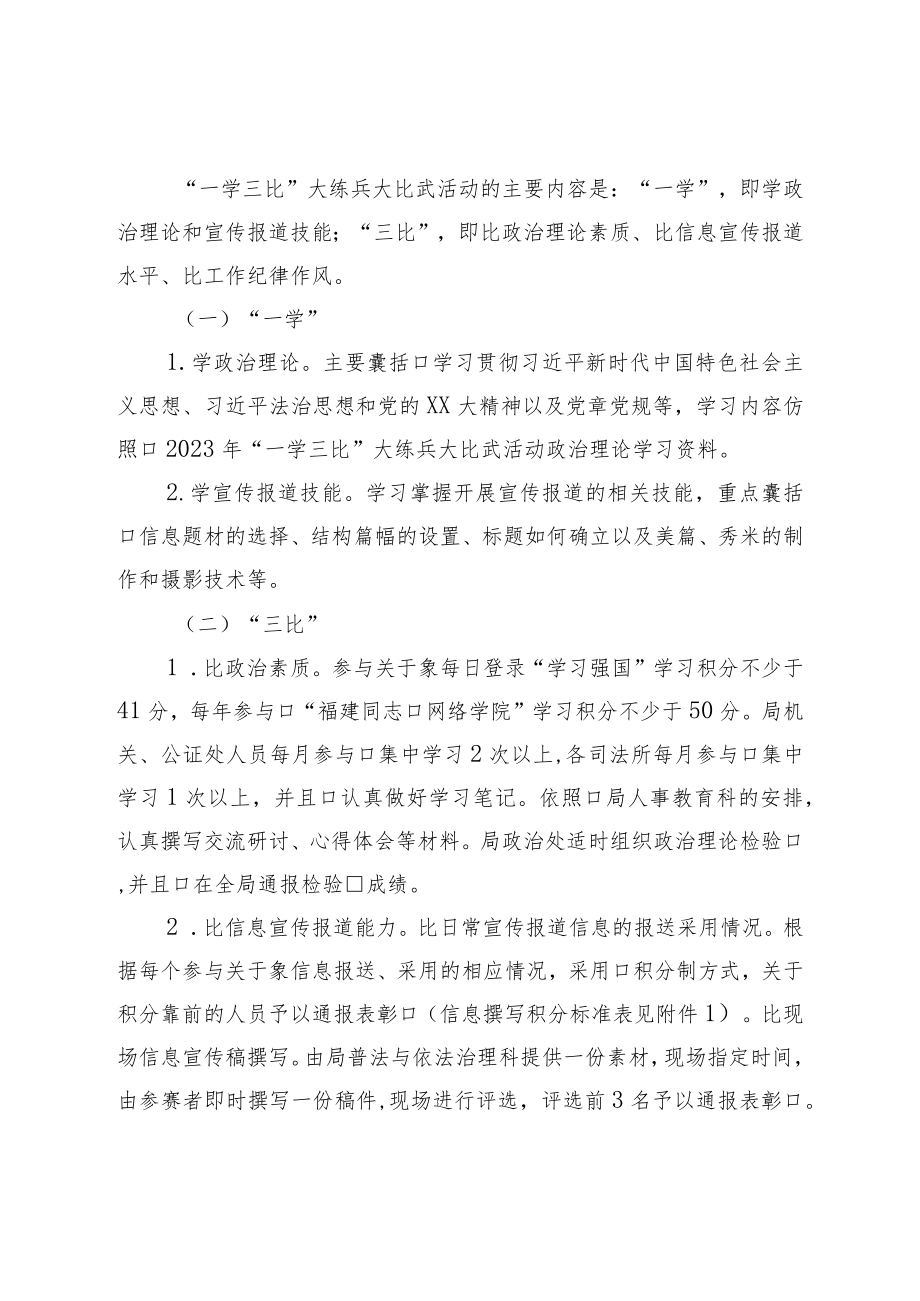 局2023年“一学三比”大练兵大比武活动方案.docx_第2页