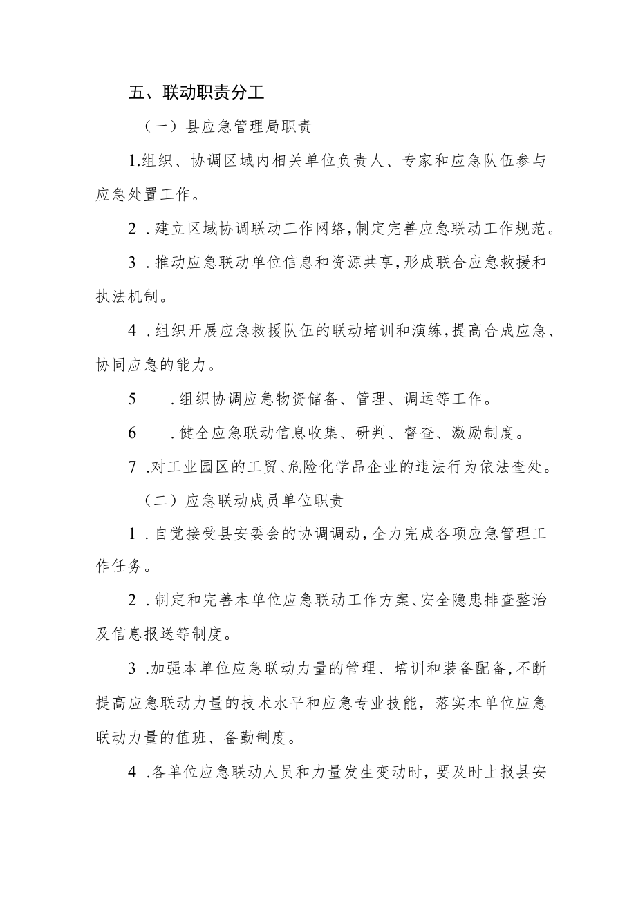 安全生产与应急一体化管理联动机制.docx_第2页