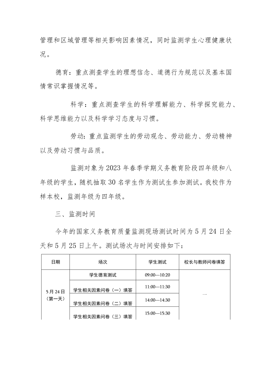 2023年国家义务教育质量监测致家长的一封信告家长书.docx_第3页