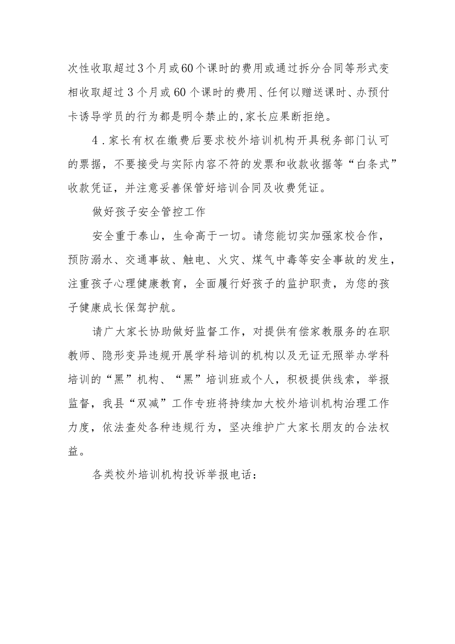 教育和体育局关于“五一”期间校外培训致家长的一封信.docx_第3页