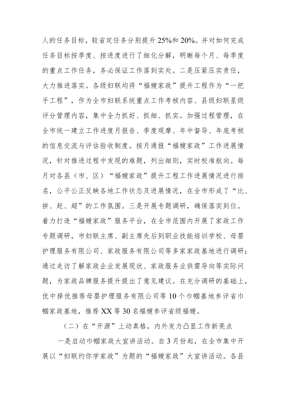 妇联关于家政提升工程进展情况的汇报.docx_第2页