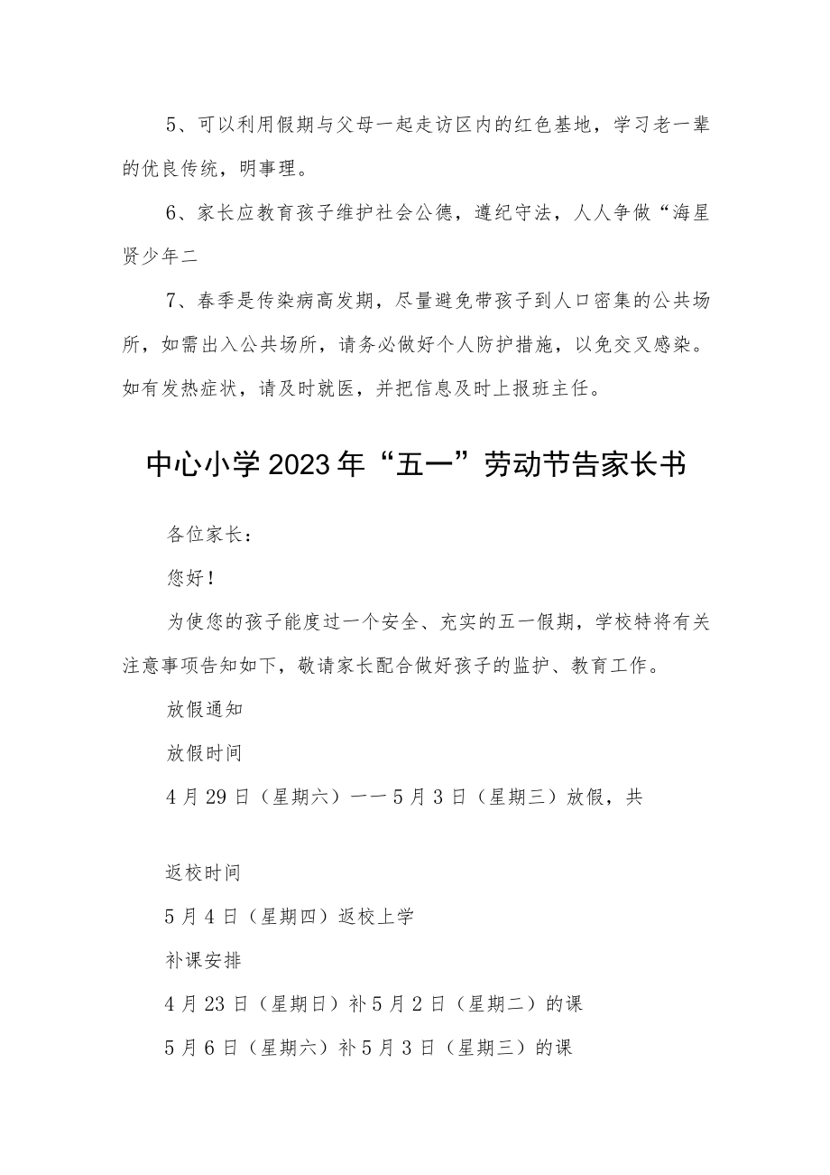 2023年“五一”放假安排及假期安全告家长书三篇汇编.docx_第3页