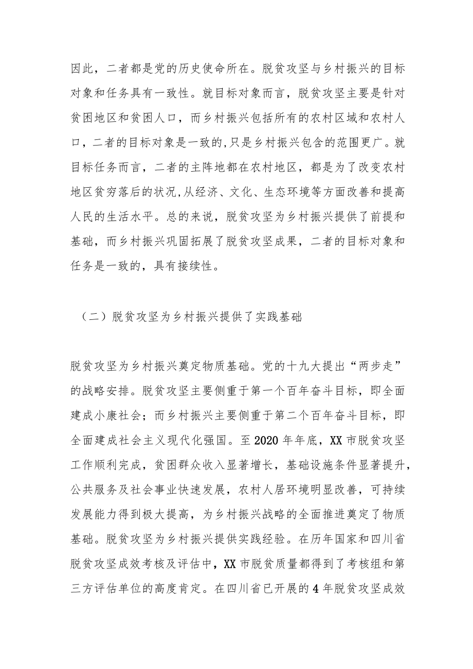 关于脱贫攻坚交流典型材料.docx_第2页