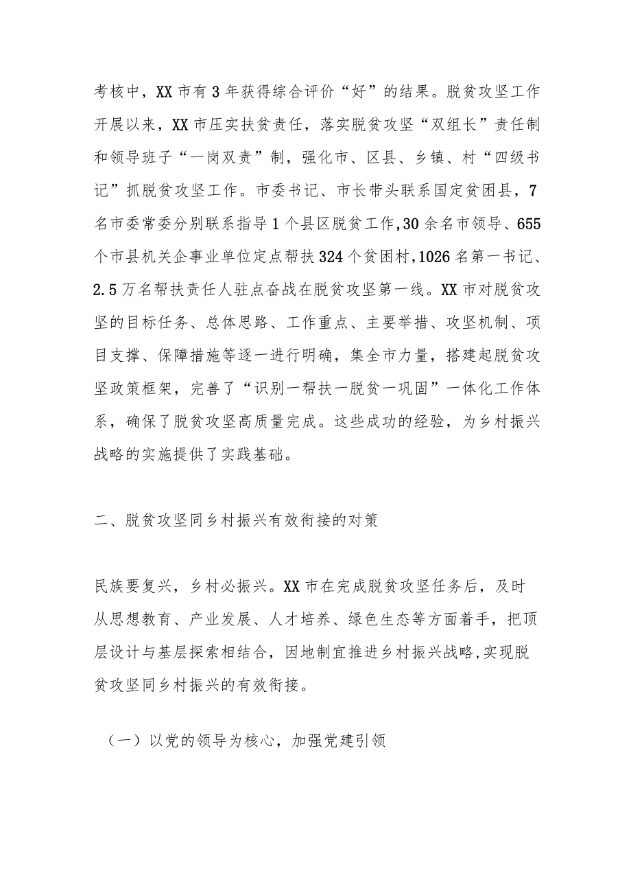 关于脱贫攻坚交流典型材料.docx_第3页