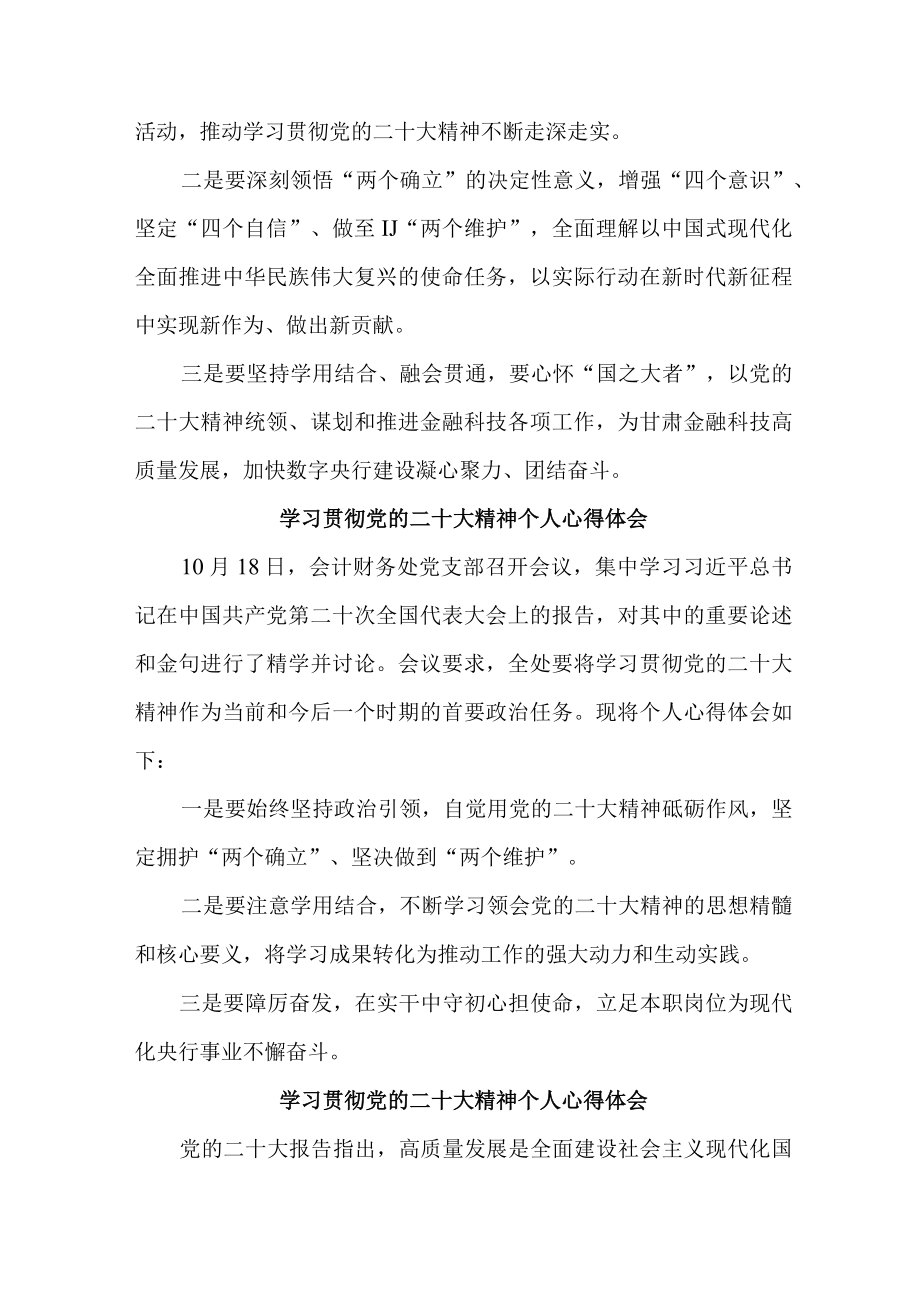 银行信贷科工作员学习贯彻党的二十大精神个人心得体会 （合计4份）.docx_第3页