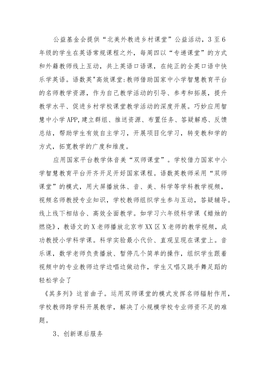 XX学校教育数字化转型优秀案例.docx_第3页