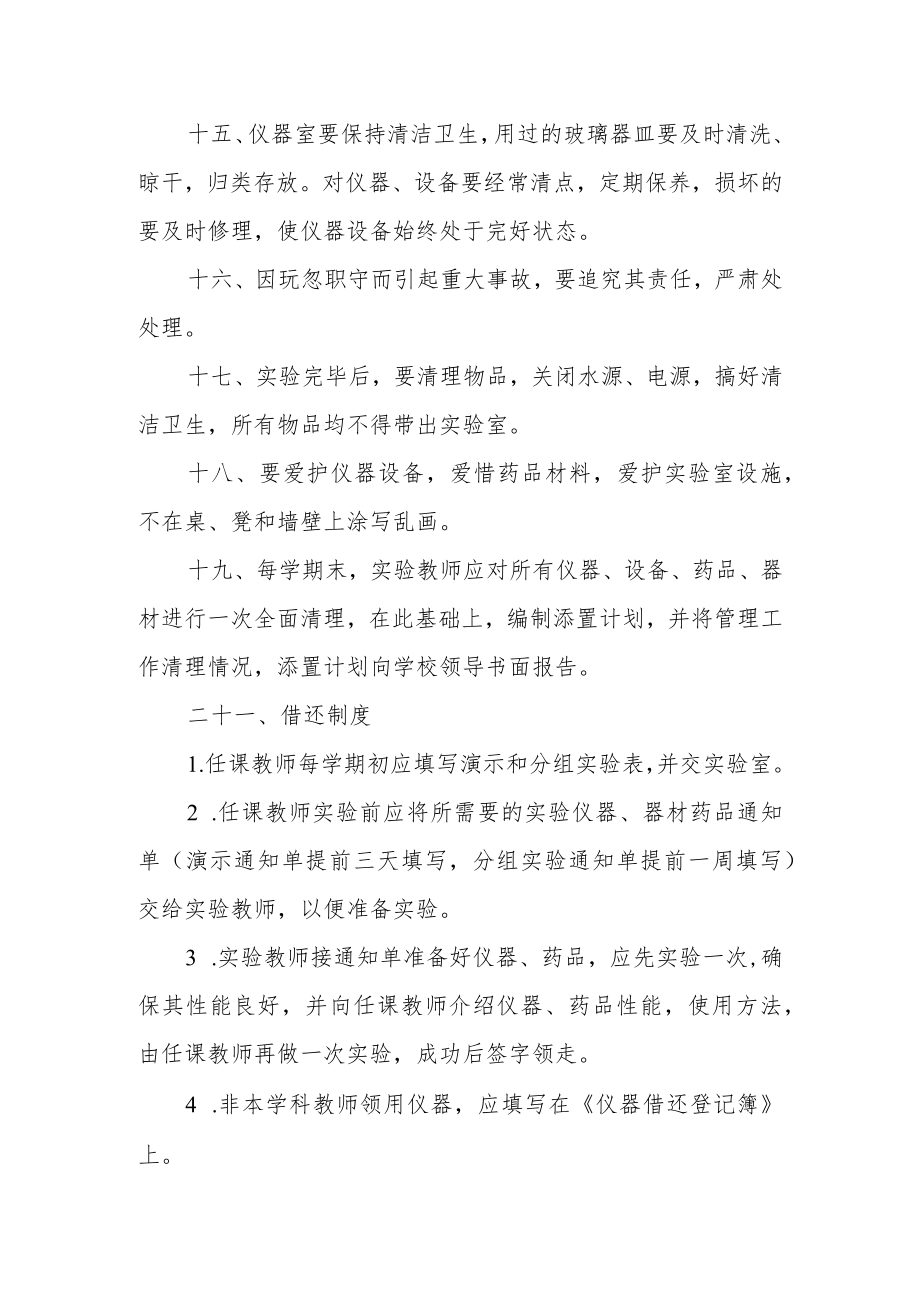 中心小学实验课（综合实践、实习实训）安全管理制度.docx_第3页