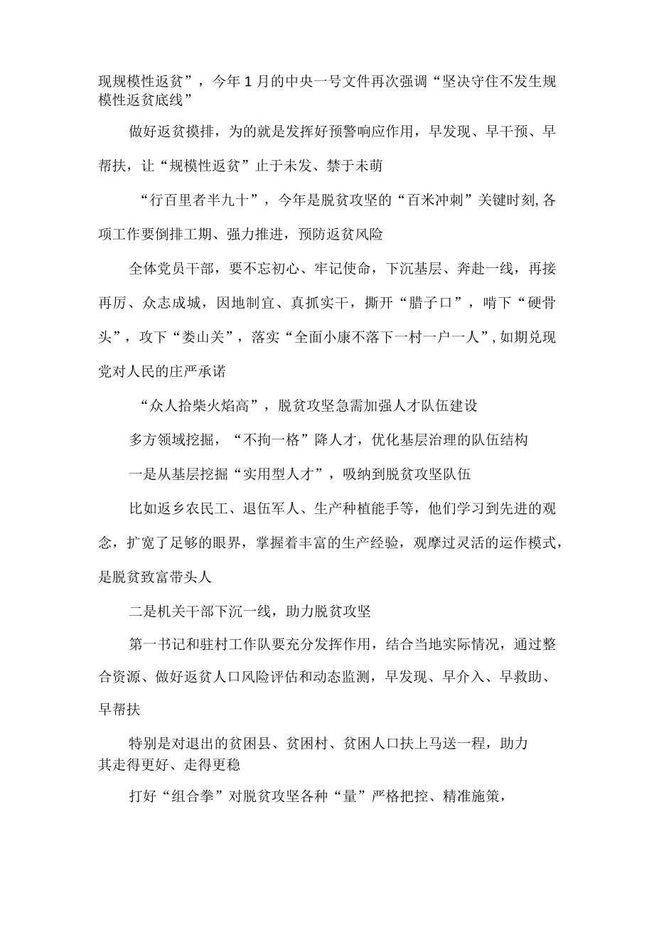 做好返贫摸排工作心得体会发言.docx_第2页