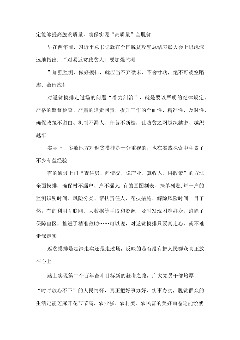 做好返贫摸排工作心得体会发言.docx_第3页