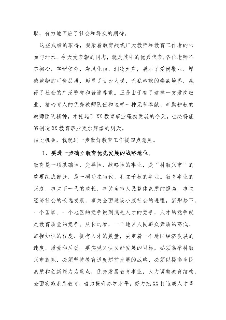 某县委书记在庆祝教师节暨表彰大会上的讲话.docx_第2页