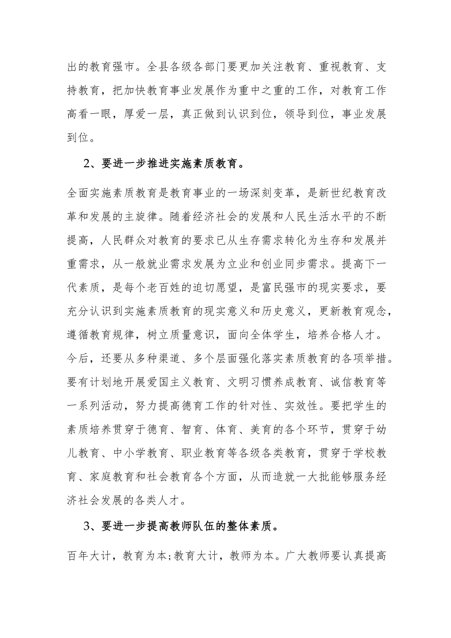 某县委书记在庆祝教师节暨表彰大会上的讲话.docx_第3页