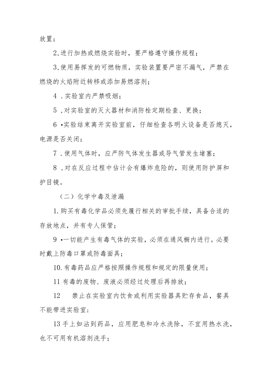 XX中学实验室安全事故应急处置预案.docx_第3页