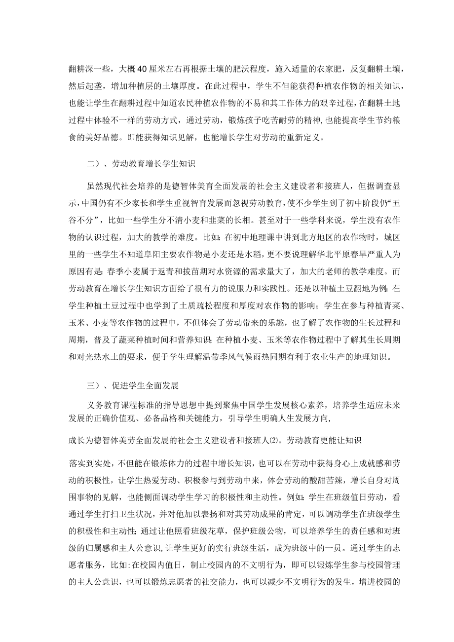 浅谈劳动教育对学生的影响（论文）.docx_第3页