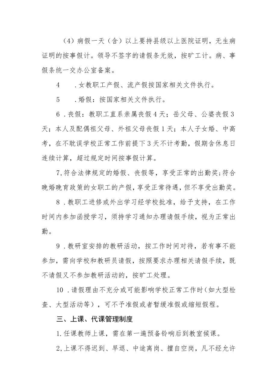 学校教职工考勤工作纪律管理制度.docx_第3页