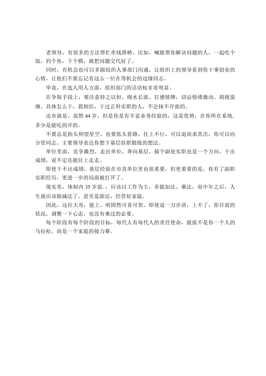 中年干部被边缘化怎么干才能提拔？.docx_第2页