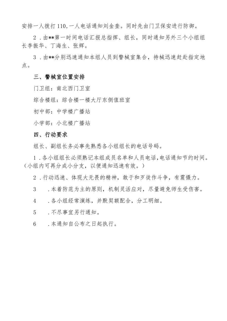 学校成立学校“护校队”的通知.docx_第2页